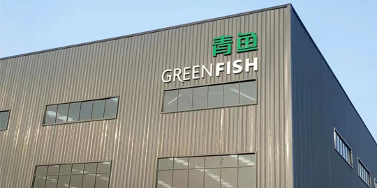 青鱼节能科技介绍