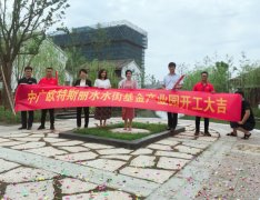 上海青鱼携手中广欧特斯丽水水街空调地暖开工仪式